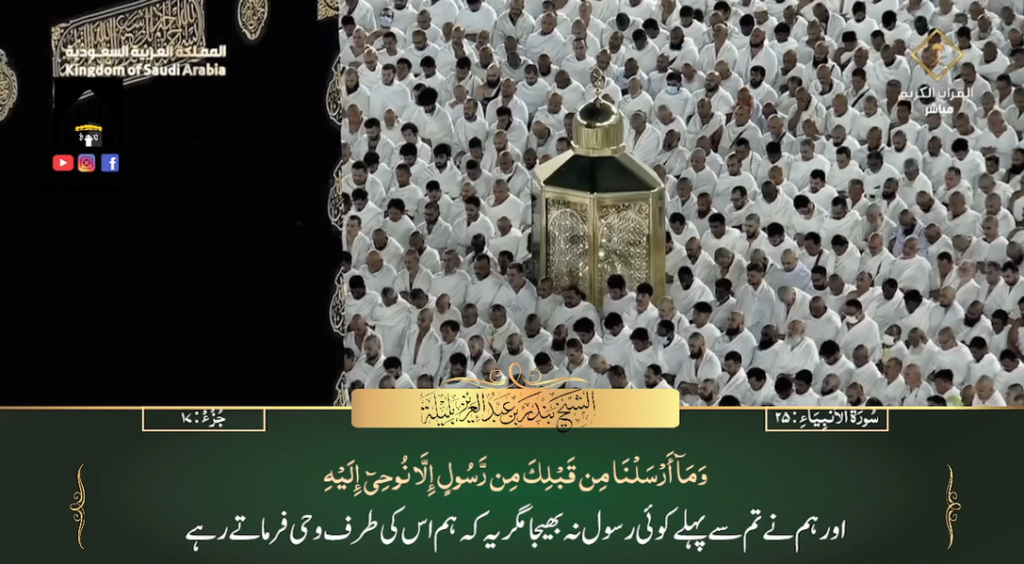 30th Nov 2023 - Makkah Fajr - Sheikh Baleelah - Urdu Translation