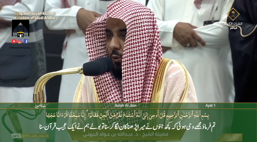 10th Dec 2023 - Makkah Fajr - Sheikh Juhany - Urdu Translation