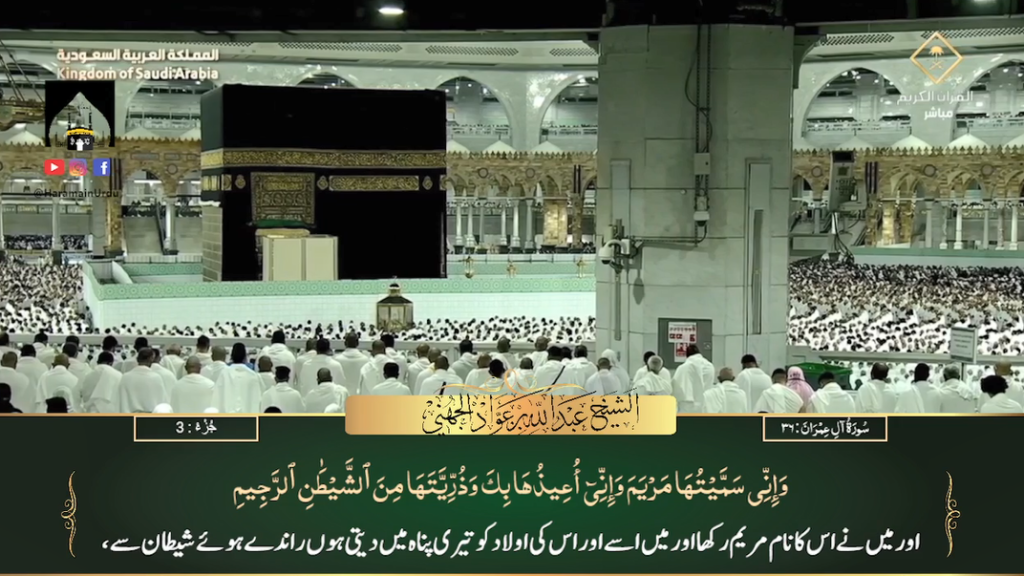 12th Dec 2023 - Makkah Fajr - Sheikh Juhany - Urdu Translation