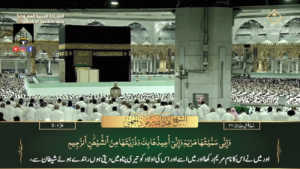 12th Dec 2023 - Makkah Fajr - Sheikh Juhany - Urdu Translation