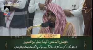 13th Dec 2023 - Makkah Fajr - Sheikh Juhany - Urdu Translation