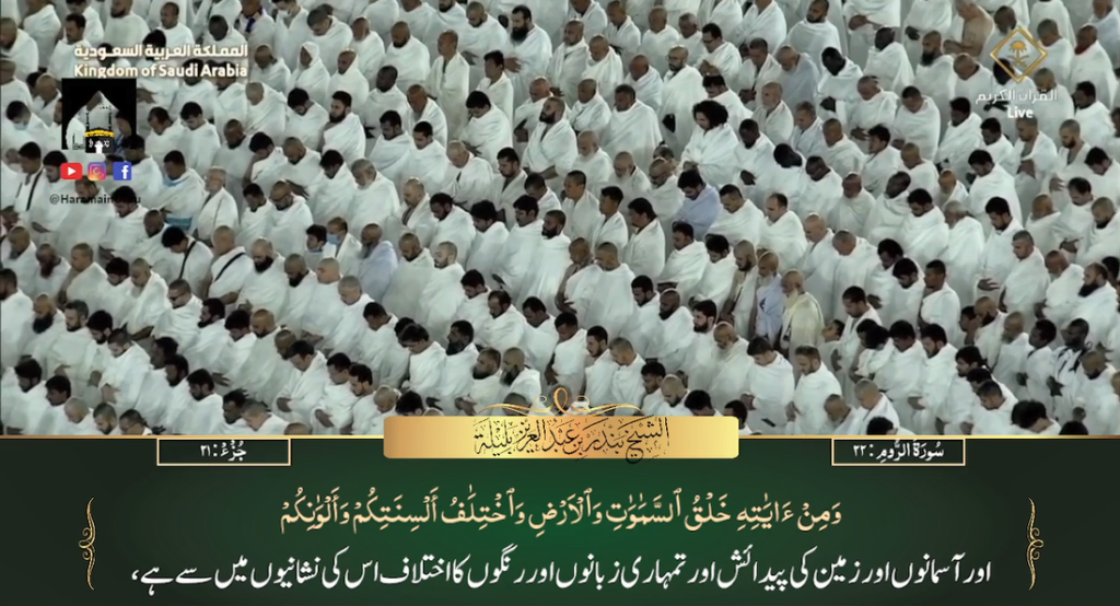 14th Dec 2023 - Makkah Fajr - Sheikh Baleelah - Urdu Translation