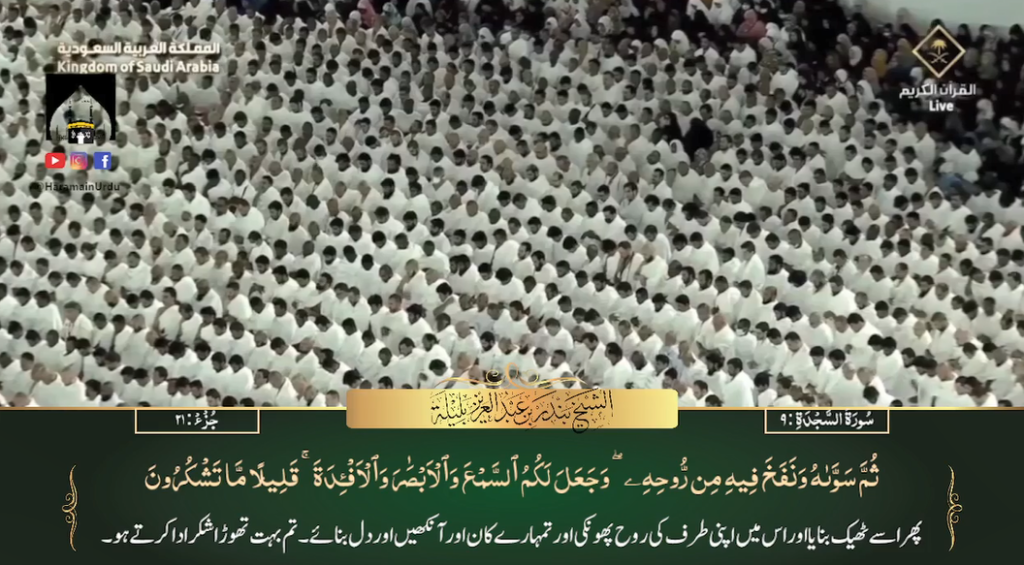 15th Dec 2023 - Makkah Fajr - Sheikh Baleelah - Urdu Translation