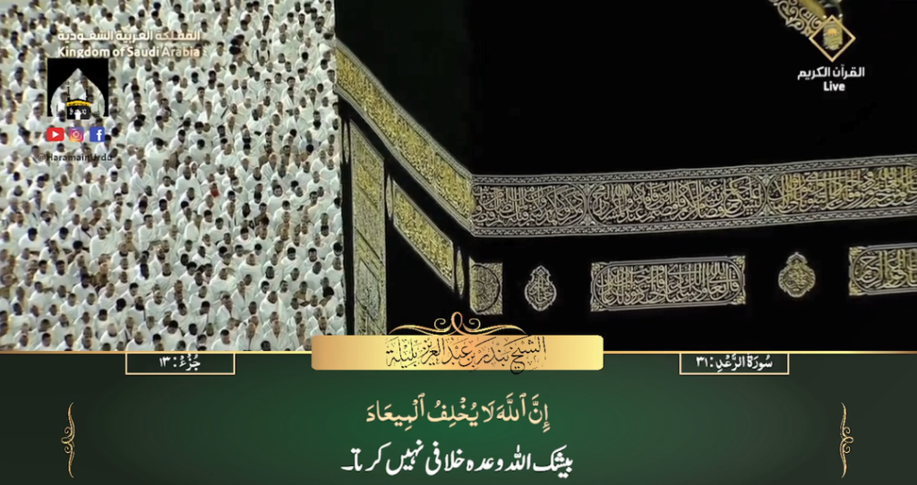 16th Dec 2023 - Makkah Fajr - Sheikh Baleelah - Urdu Translation