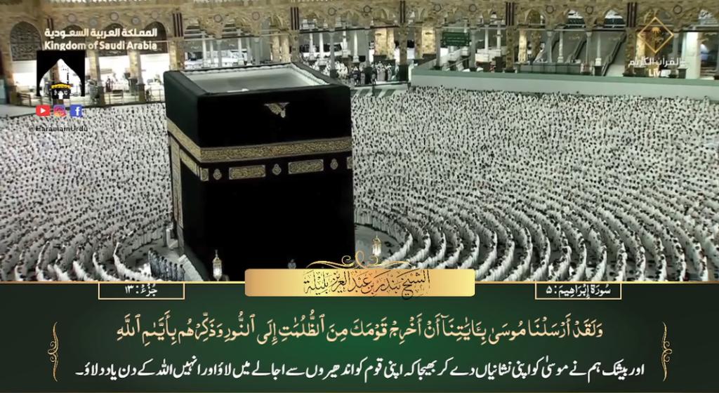 17th Dec 2023 - Makkah Fajr - Sheikh Baleelah - Urdu Translation