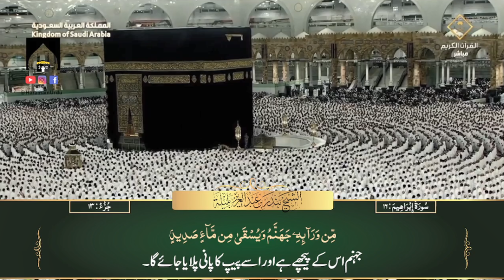 18th Dec 2023 - Makkah Fajr - Sheikh Baleelah - Urdu Translation