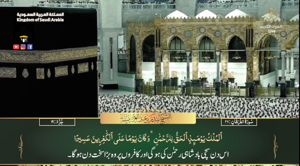 2nd Dec 2023 - Makkah Fajr - Sheikh Baleelah - Urdu Translation