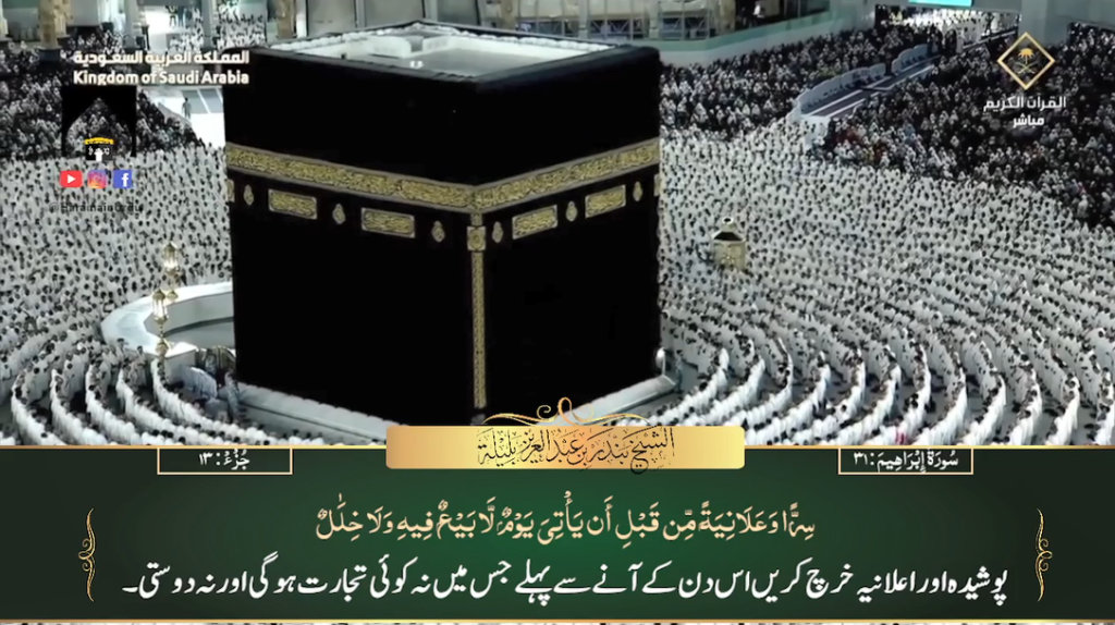 19th Dec 2023 - Makkah Fajr - Sheikh Baleelah - Urdu Translation