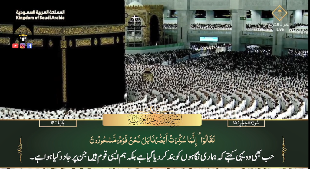 20th Dec 2023 - Makkah Fajr - Sheikh Baleelah - Urdu Translation