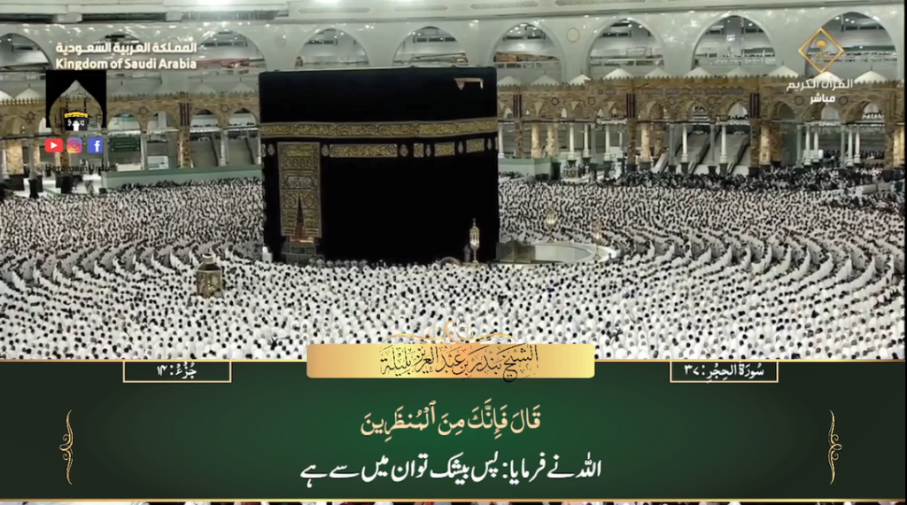 21st Dec 2023 - Makkah Fajr - Sheikh Baleelah - Urdu Translation