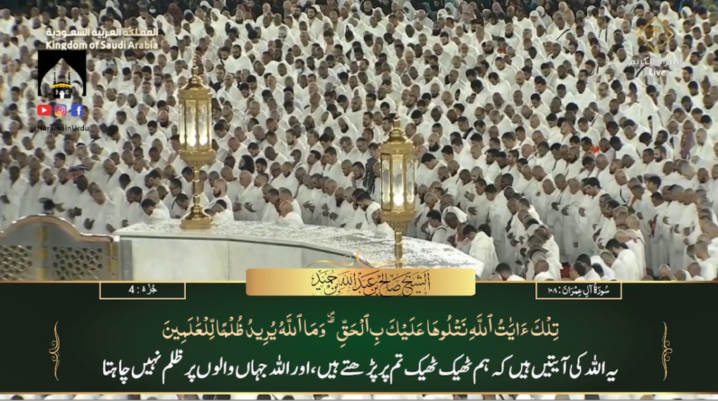 23rd Dec 2023 - Makkah Fajr - Sheikh Humaid - Urdu Translation