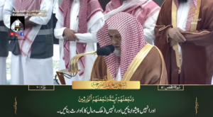 25th Dec 2023 - Makkah Fajr - Sheikh Humaid - Urdu Translation