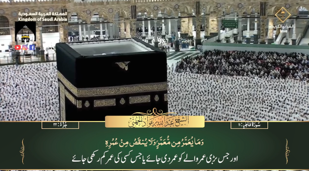 26th Dec 2023 - Makkah Fajr - Sheikh Juhany - Urdu Translation