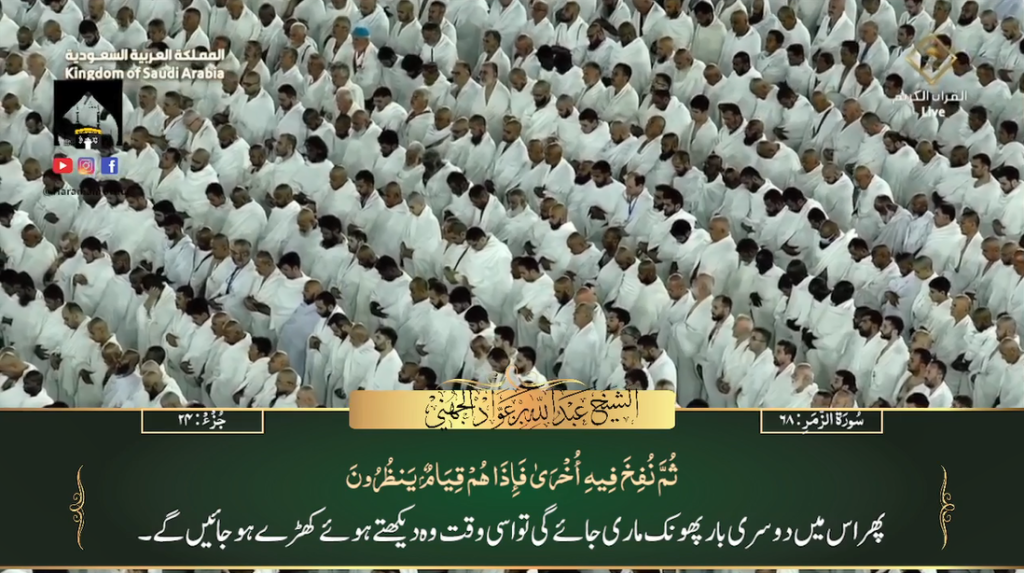 3rd Dec 2023 - Makkah Fajr - Sheikh Juhany - Urdu Translation