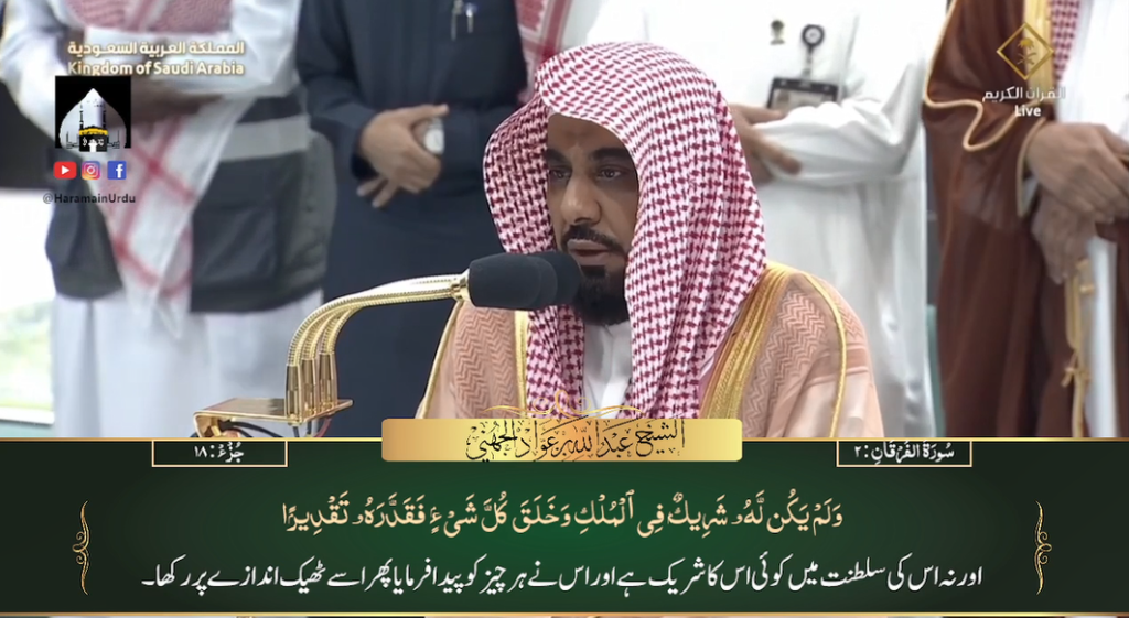 27th Dec 2023 - Makkah Fajr - Sheikh Juhany - Urdu Translation