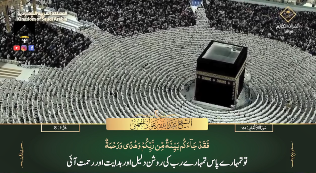 28th Dec 2023 - Makkah Fajr - Sheikh Juhany - Urdu Translation