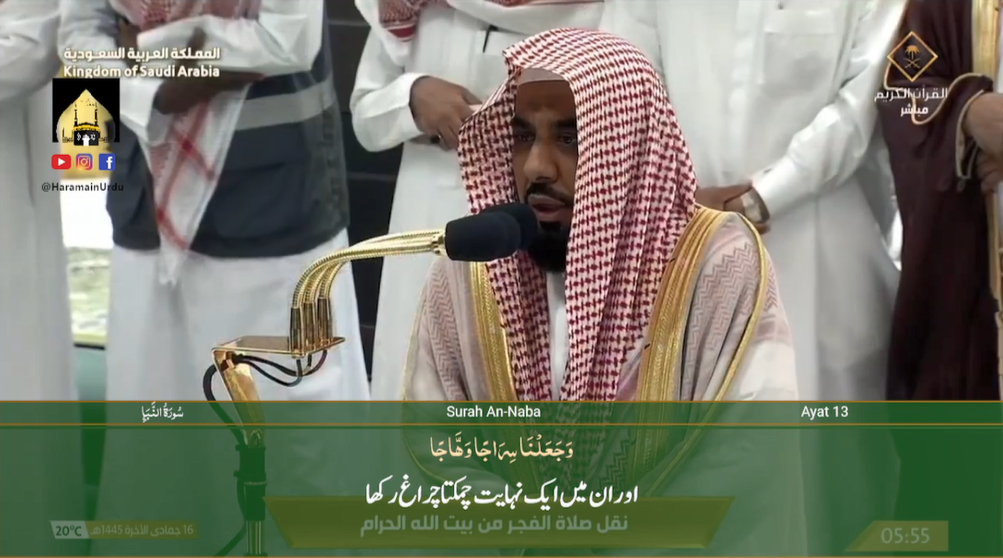 29th Dec 2023 - Makkah Fajr - Sheikh Juhany - Urdu Translation