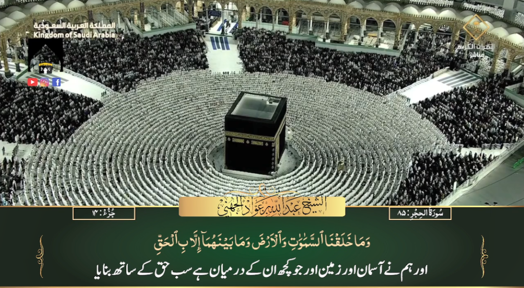 6th Dec 2023 - Makkah Fajr - Sheikh Juhany - Urdu Translation