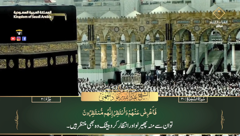 8th Dec 2023 - Makkah Fajr - Sheikh Juhany - Urdu Translation