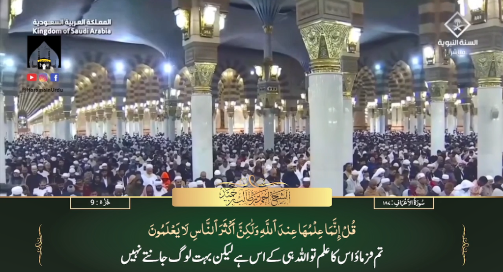 13th Jan 2024 - Madeenah Fajr - Sheikh Hameed - Urdu Translation