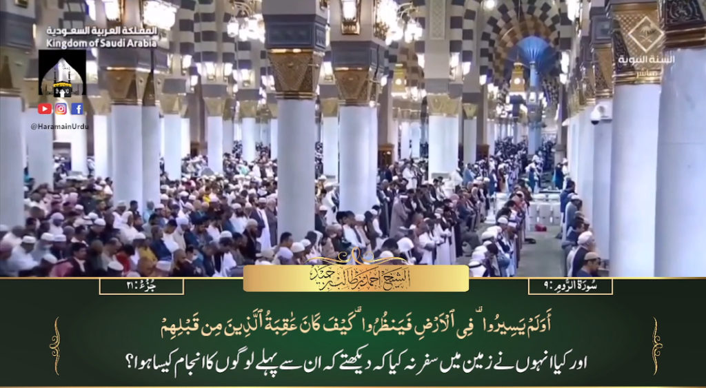 14th Jan 2024 - Madeenah Fajr - Sheikh Hameed - Urdu Translation