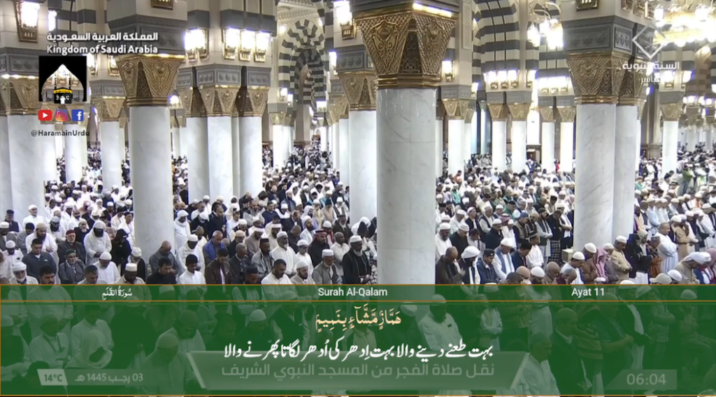 15th Jan 2024 - Madeenah Fajr - Sheikh Hameed - Urdu Translation