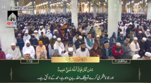 16th Jan 2024 - Madeenah Fajr - Sheikh Hameed - Urdu Translation