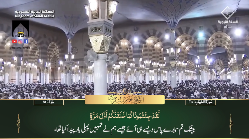 19th Jan 2024 - Madeenah Fajr - Sheikh Hameed - Urdu Translation