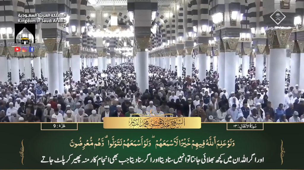 27th Jan 2024 - Madeenah Fajr - Sheikh Qaasim - Urdu Translation