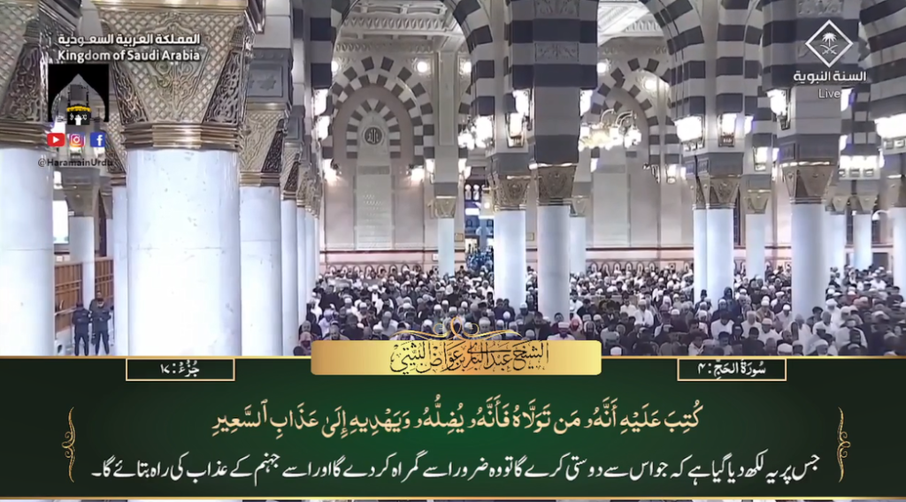 28th Jan 2024 - Madeenah Fajr - Sheikh Thubaity - Urdu Translation