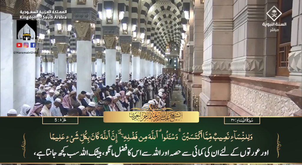 4th Jan 2024 - Madeenah Fajr - Sheikh Bu'ayjaan - Urdu Translation