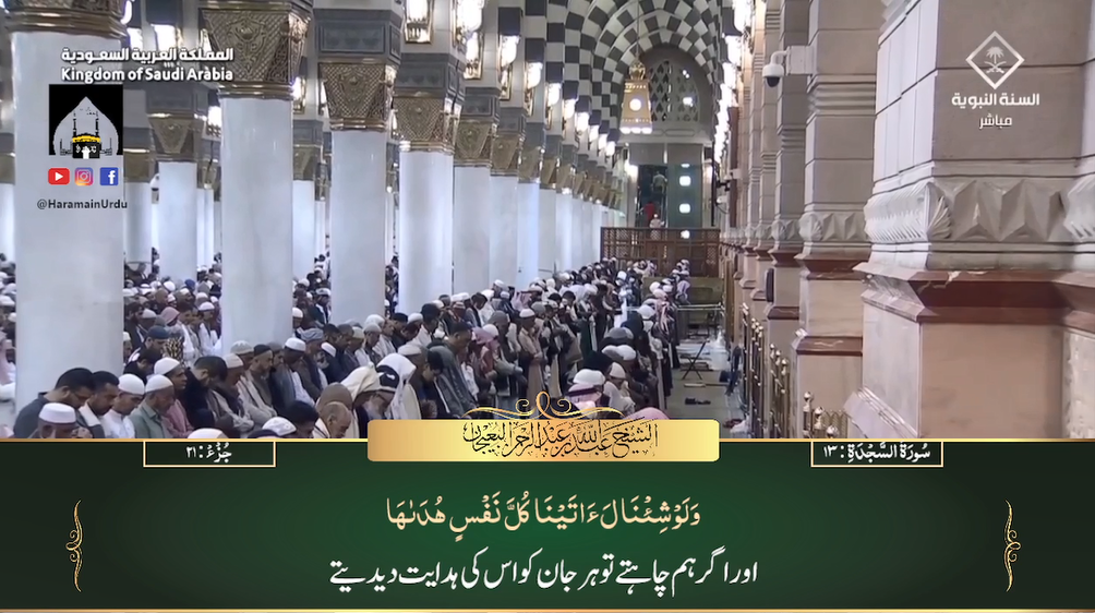 5th Jan 2024 - Madeenah Fajr - Sheikh Bu'ayjaan - Urdu Translation