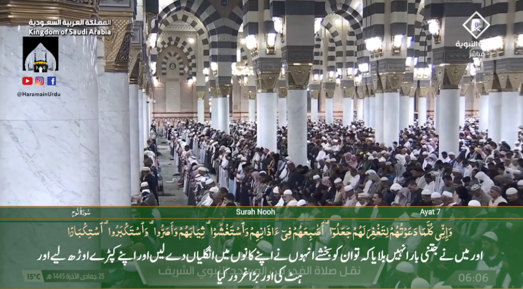 7th Jan 2024 - Madeenah Fajr - Sheikh Hameed - Urdu Translation