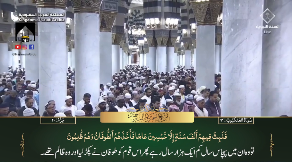 9th Jan 2024 - Madeenah Fajr - Sheikh Hameed - Urdu Translation