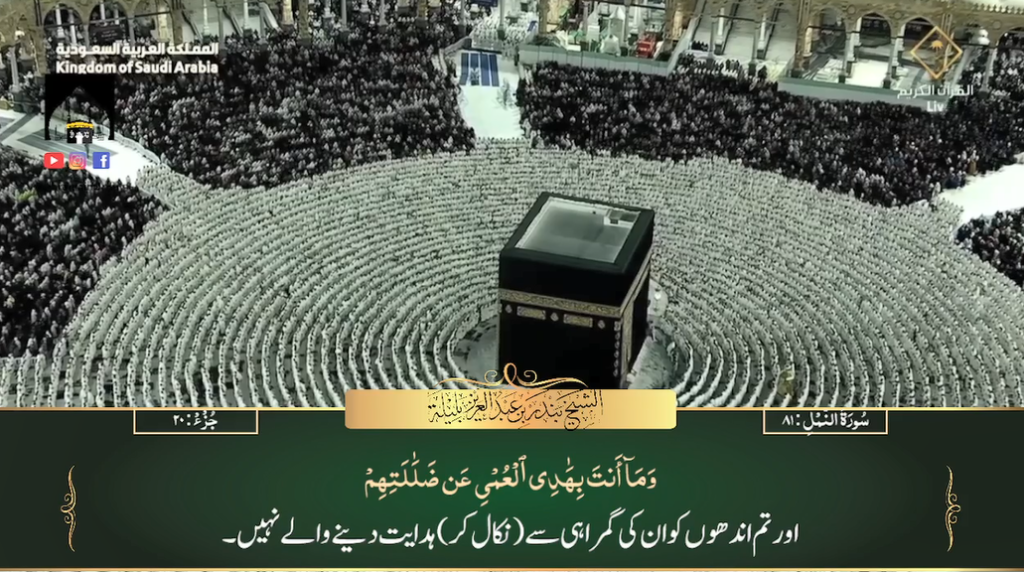 9th Jan 2024 - Makkah Fajr - Sheikh Baleelah - Urdu Translation