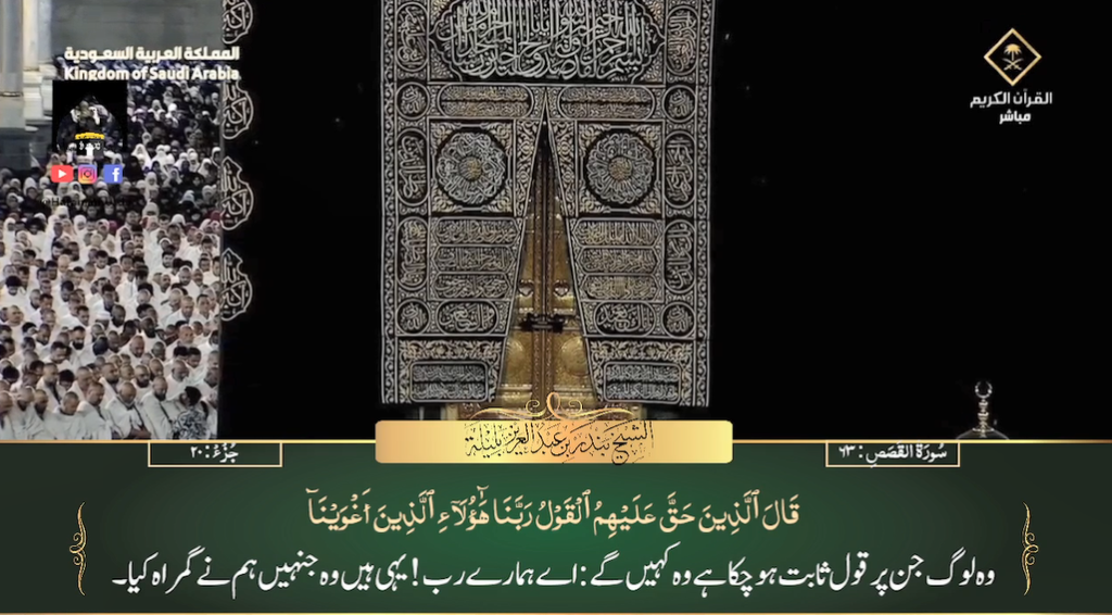 10th Jan 2024 - Makkah Fajr - Sheikh Baleelah - Urdu Translation