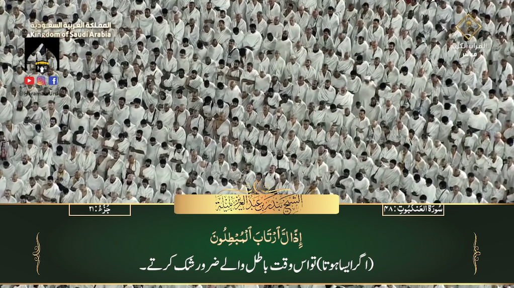 11th Jan 2024 - Makkah Fajr - Sheikh Baleelah - Urdu Translation