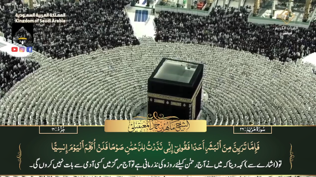 14th Jan 2024 - Makkah Fajr - Sheikh Muaqaly - Urdu Translation