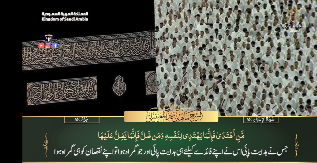 16th Jan 2024 - Makkah Fajr - Sheikh Mu'ayqali - Urdu Translation