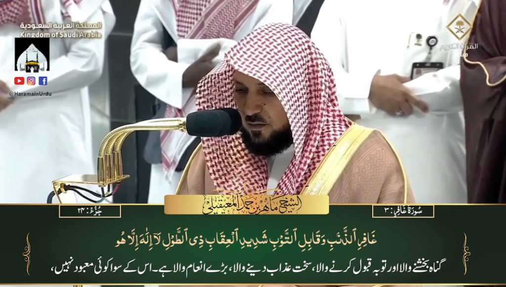 17th Jan 2024 - Makkah Fajr - Sheikh Mu'ayqali - Urdu Translation