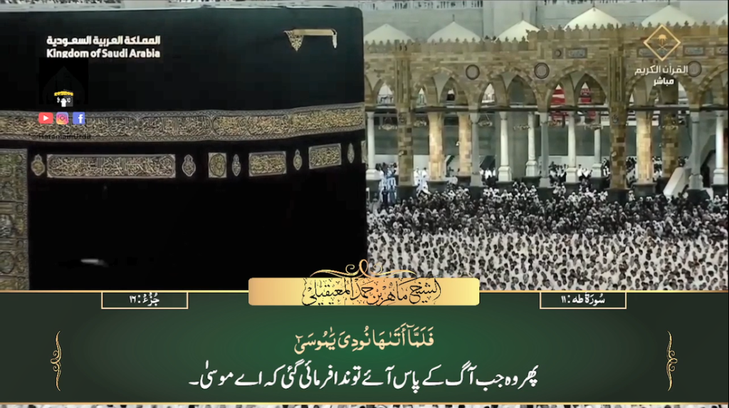 18th Jan 2024 - Makkah Fajr - Sheikh Mu'ayqali - Urdu Translation