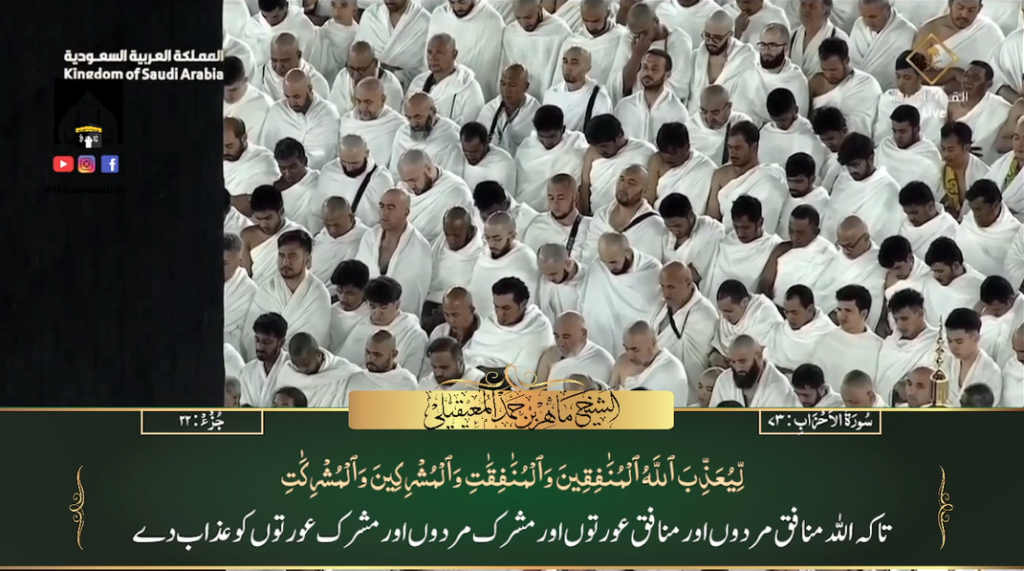 19th Jan 2024 - Makkah Fajr - Sheikh Mu'ayqali - Urdu Translation