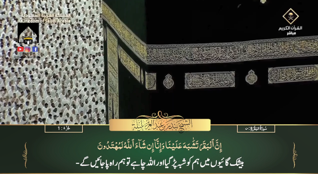 21st Jan 2024 - Makkah Fajr - Sheikh Baleelah - Urdu Translation