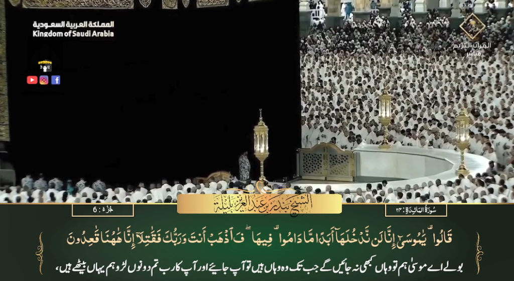 22nd Jan 2024 - Makkah Fajr - Sheikh Baleelah - Urdu Translation