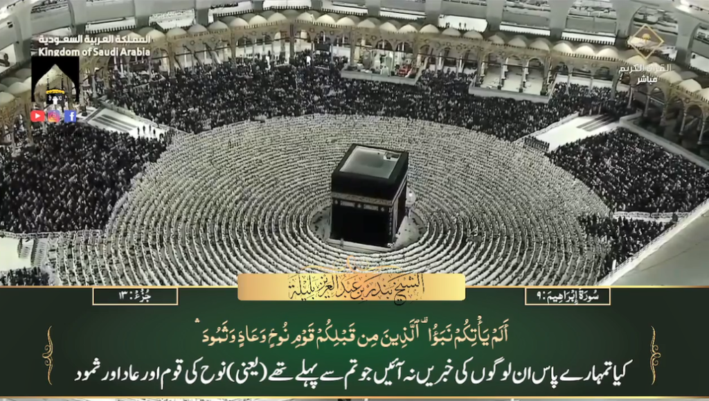 23rd Jan 2024 - Makkah Fajr - Sheikh Baleelah - Urdu Translation