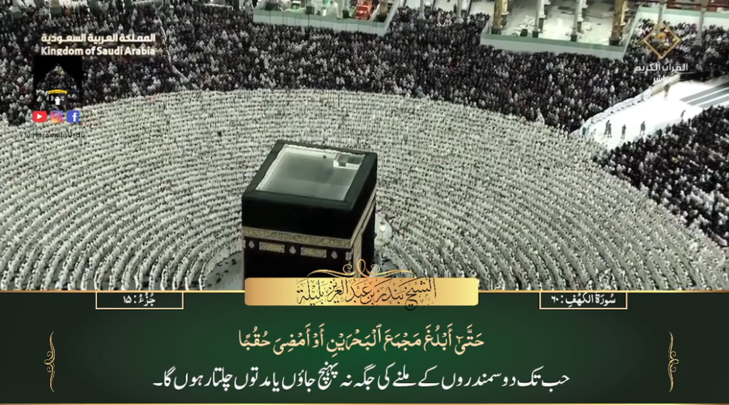 24th Jan 2024 - Makkah Fajr - Sheikh Baleelah - Urdu Translation