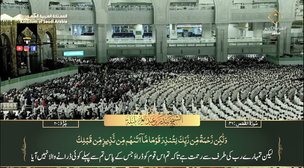 26th Jan 2024 - Makkah Fajr - Sheikh Baleelah - Urdu Translation