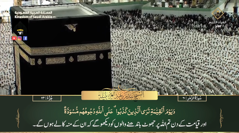 27th Jan 2024 - Makkah Fajr - Sheikh Baleelah - Urdu Translation