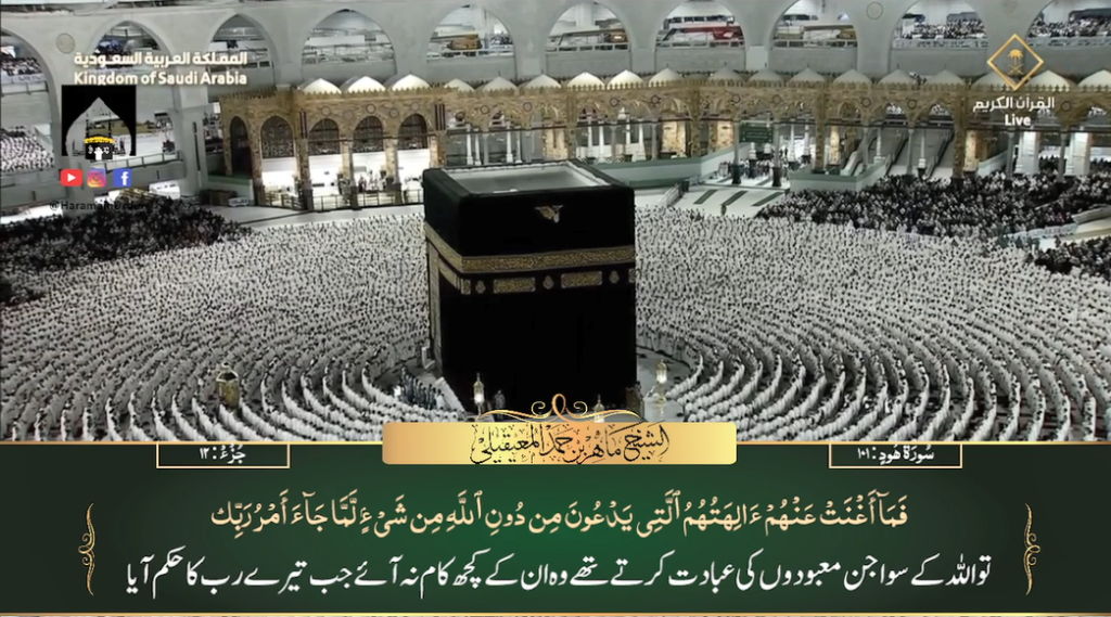 30th Jan 2024 - Makkah Fajr - Sheikh Mu'ayqali - Urdu Translation