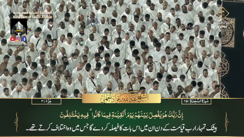 5th Jan 2024 - Makkah Fajr - Sheikh Juhany - Urdu Translation